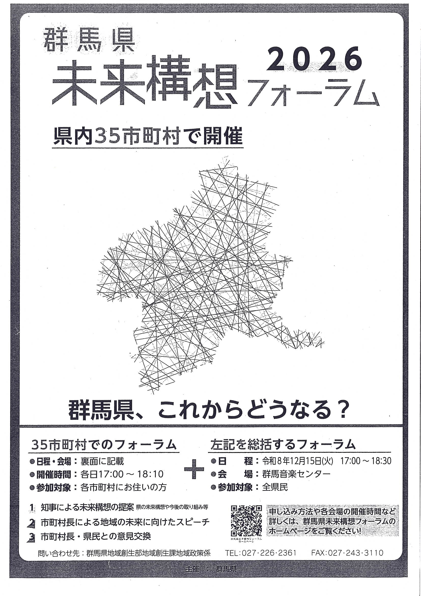 2026　未来構想フォーラム.jpg