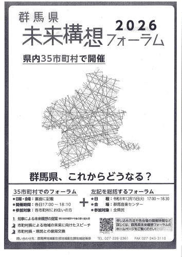 2026　未来構想フォーラム.jpg