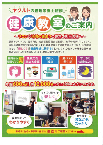 健康教室のご案内1.jpg