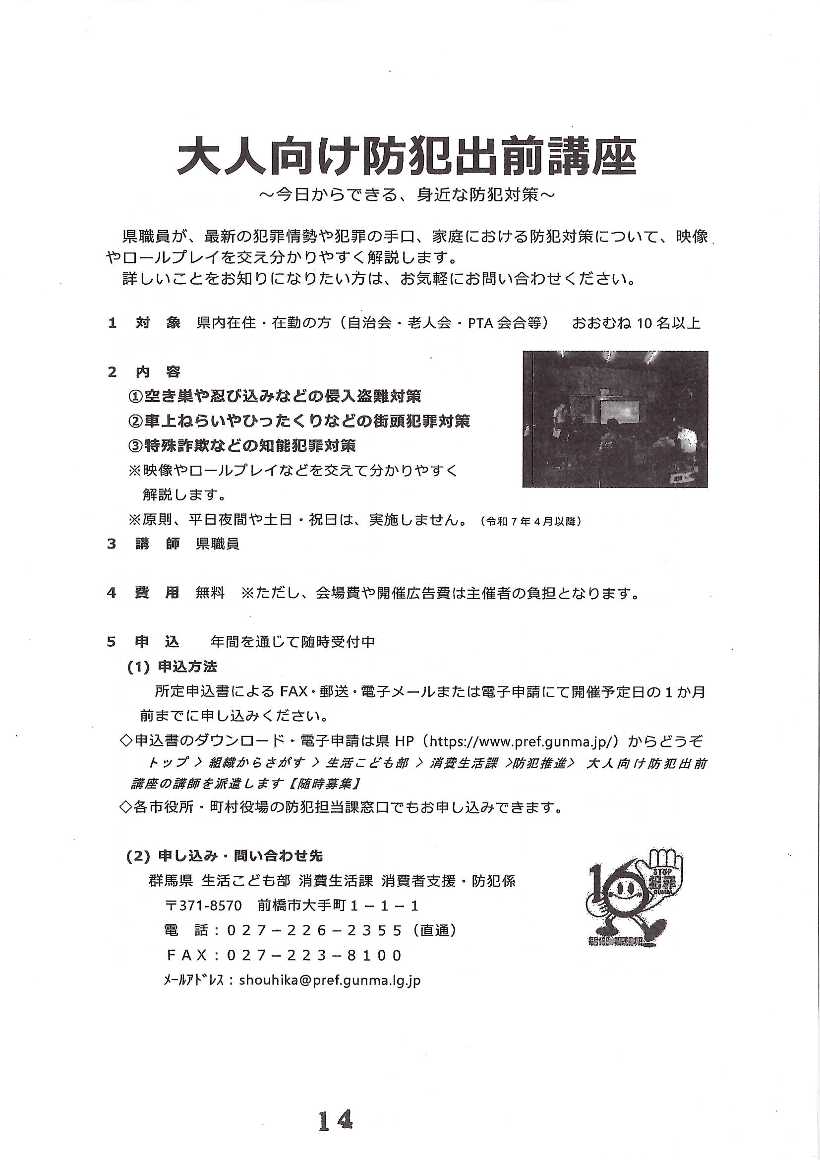 大人向け防犯出前講座.jpg