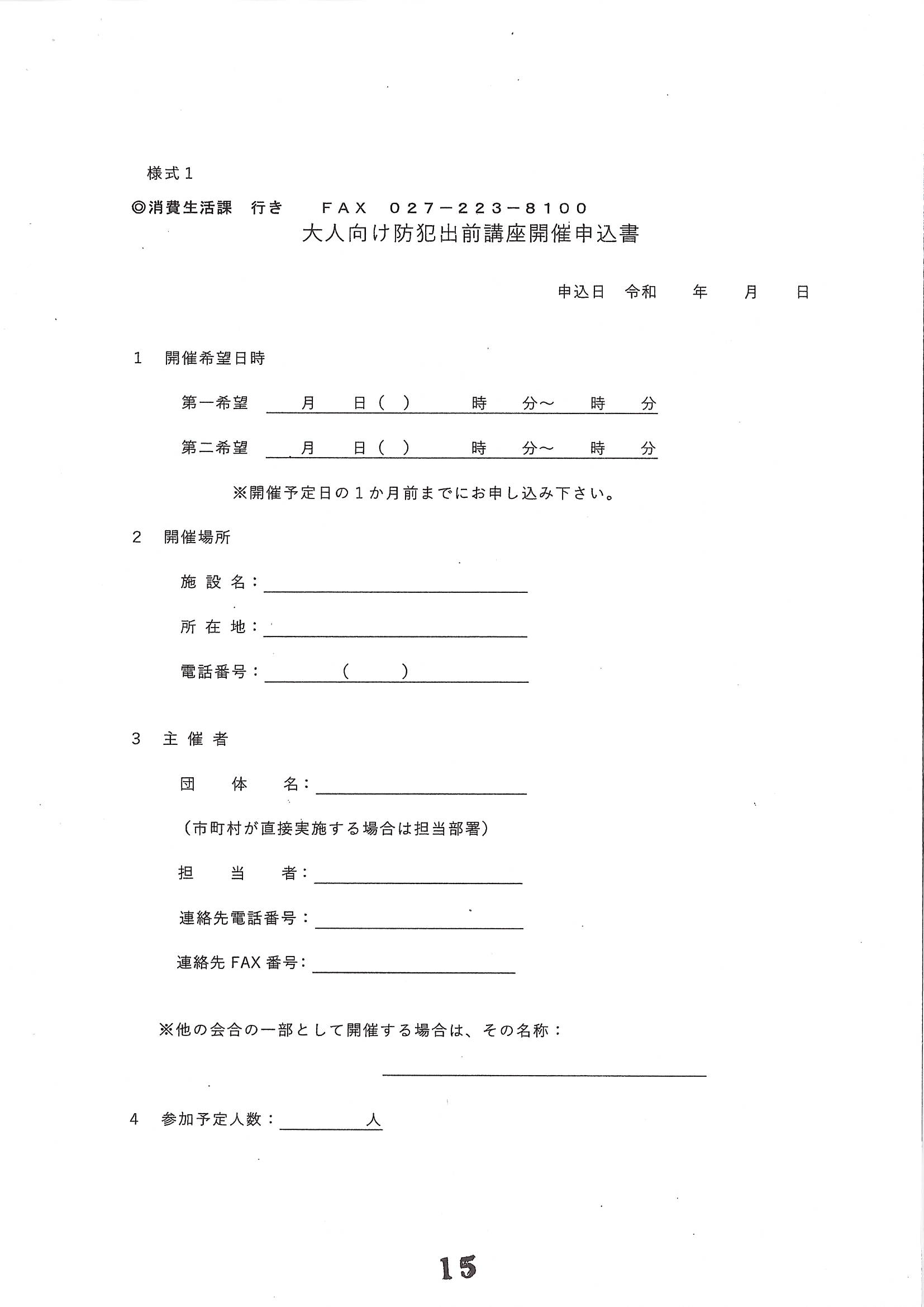 大人向け防犯出前講座　2.jpg
