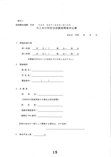 大人向け防犯出前講座　2.jpg