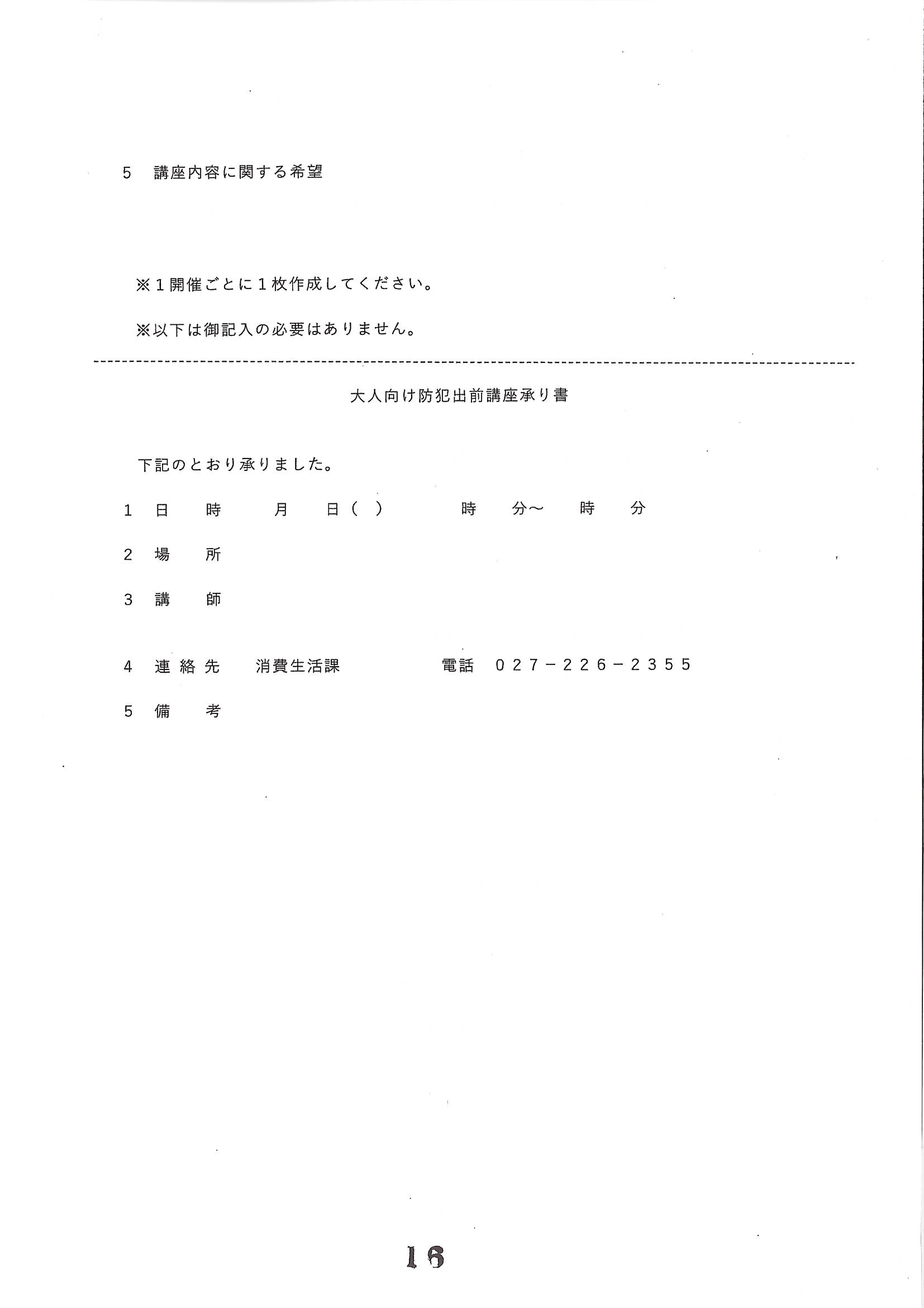 大人向け防犯出前講座　3.jpg