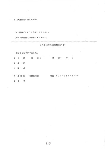 大人向け防犯出前講座　3.jpg