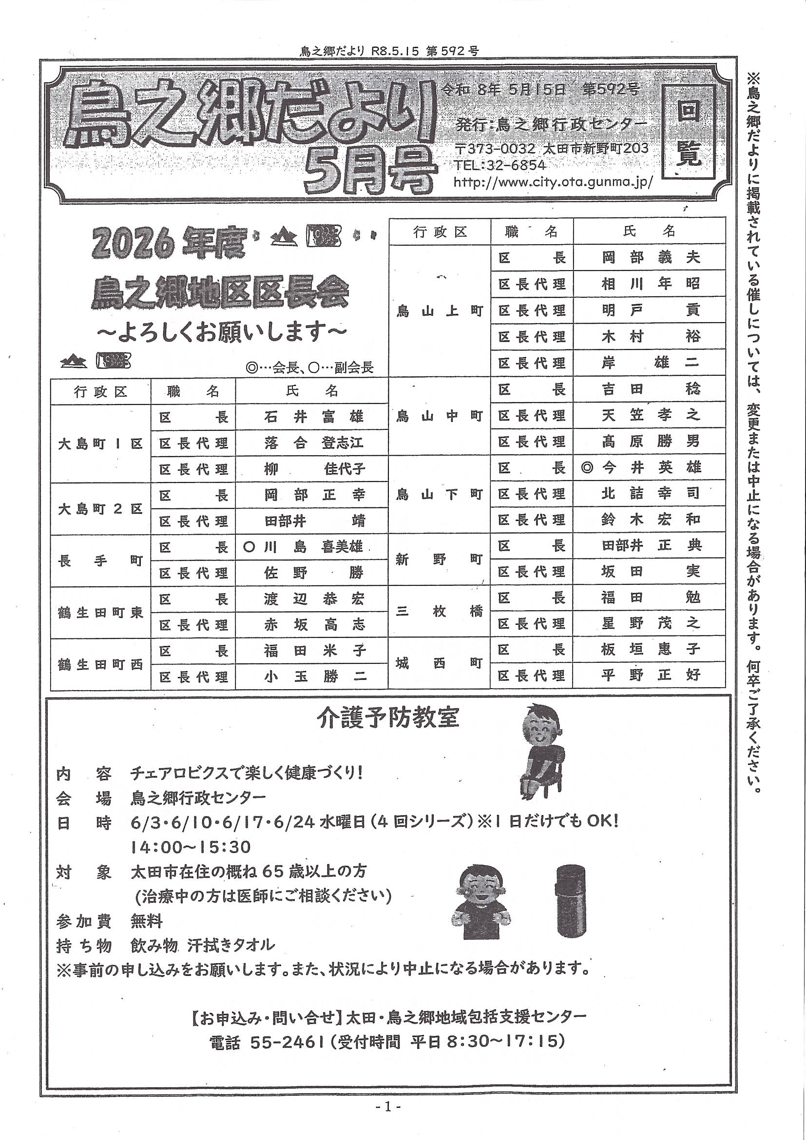 鳥之郷だより　5月号.jpg