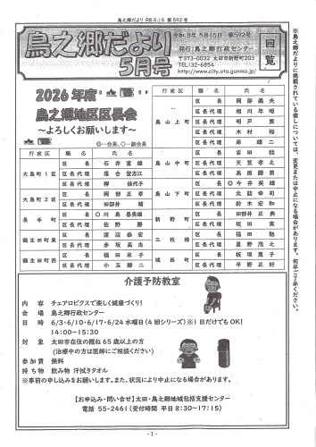 鳥之郷だより　5月号.jpg