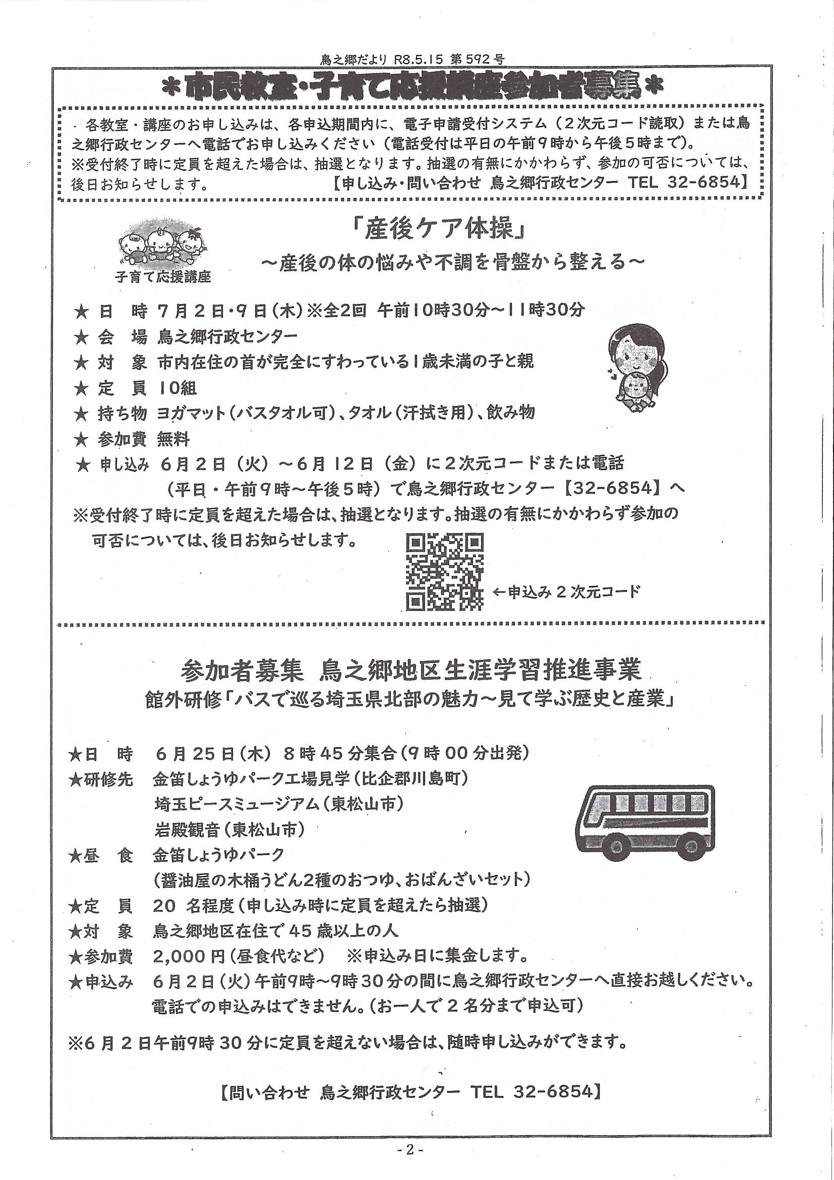 鳥之郷だより　5月号　2.jpg