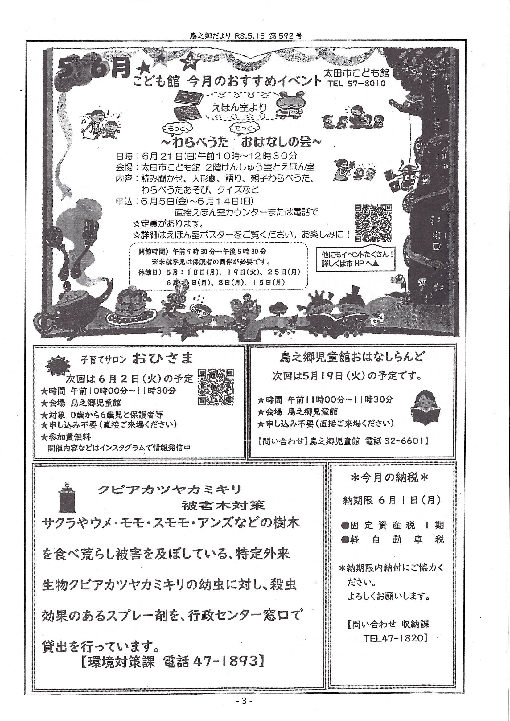 鳥之郷だより　5月号　3.jpg