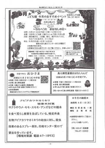 鳥之郷だより　5月号　3.jpg