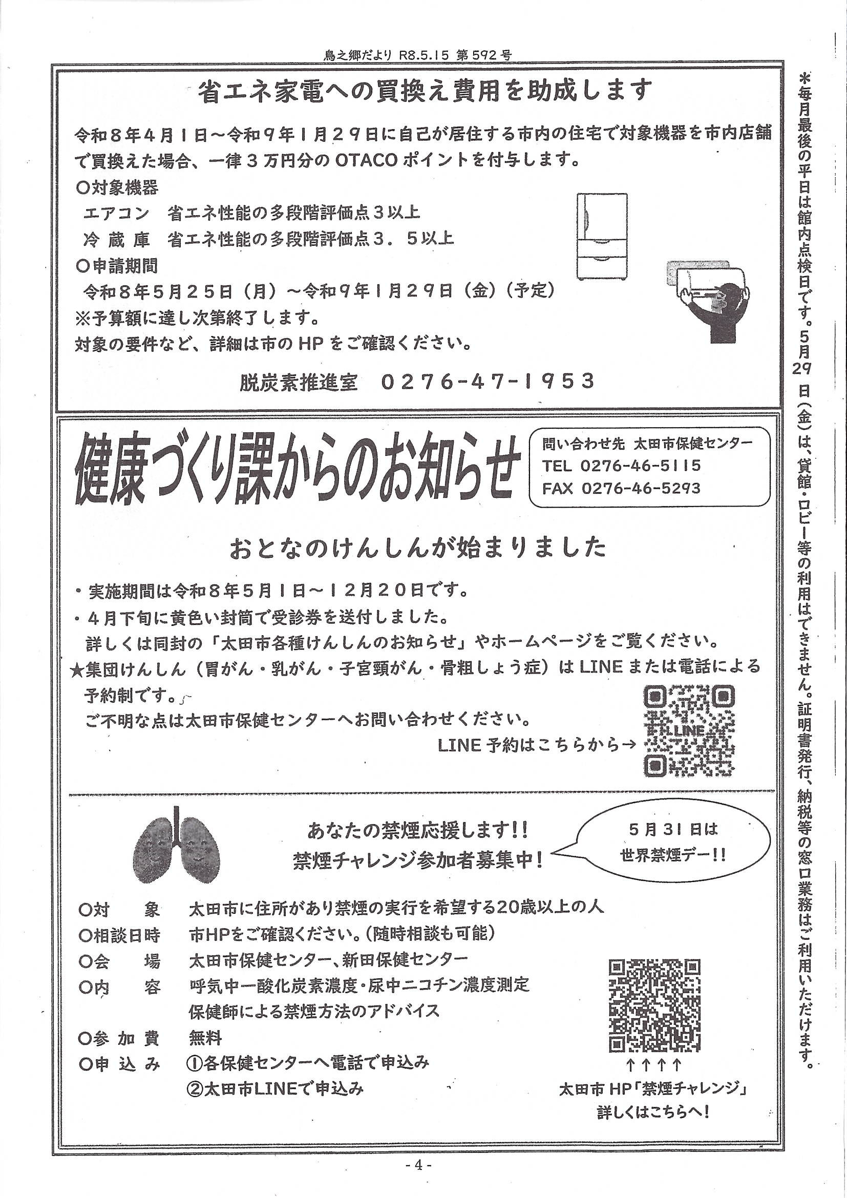 鳥之郷だより　5月号　4.jpg