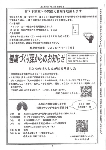 鳥之郷だより　5月号　4.jpg