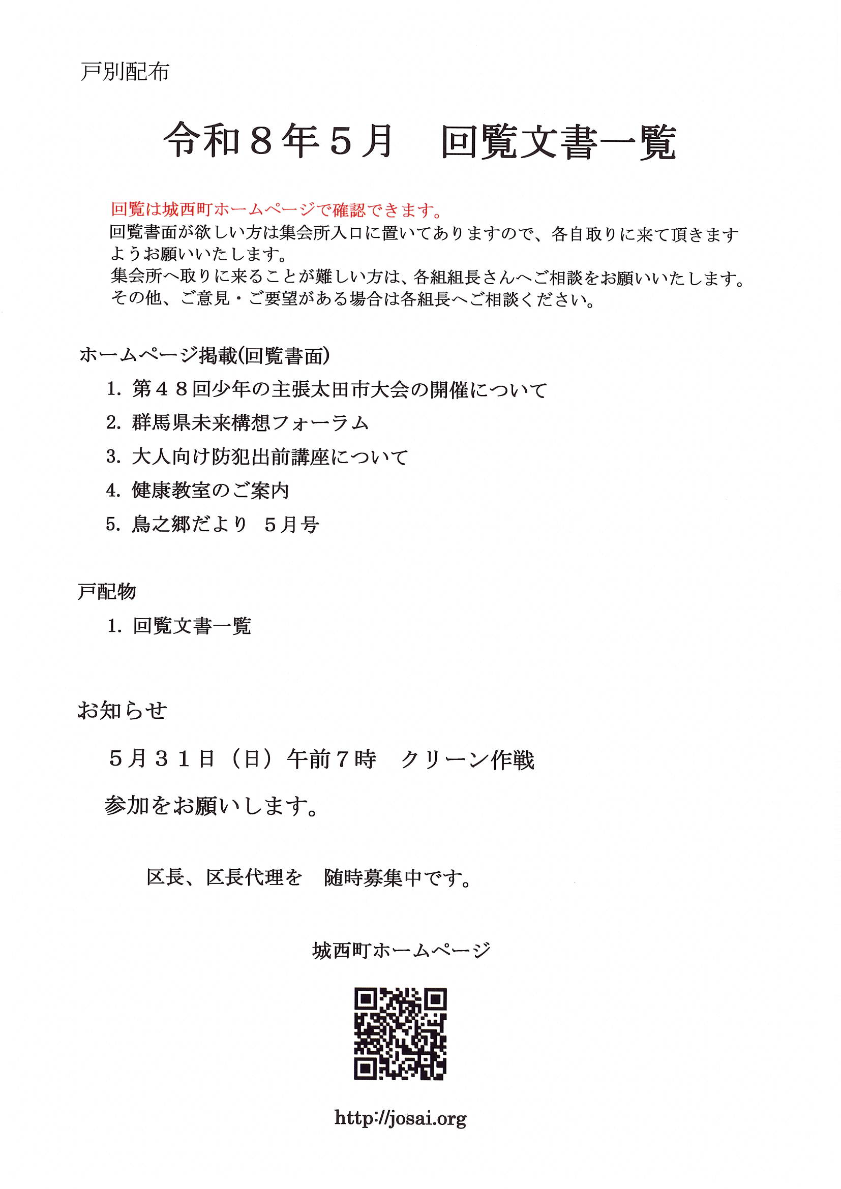 2026(R8)年5月分回覧文書一覧.jpg