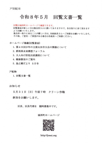 2026(R8)年5月分回覧文書一覧.jpg