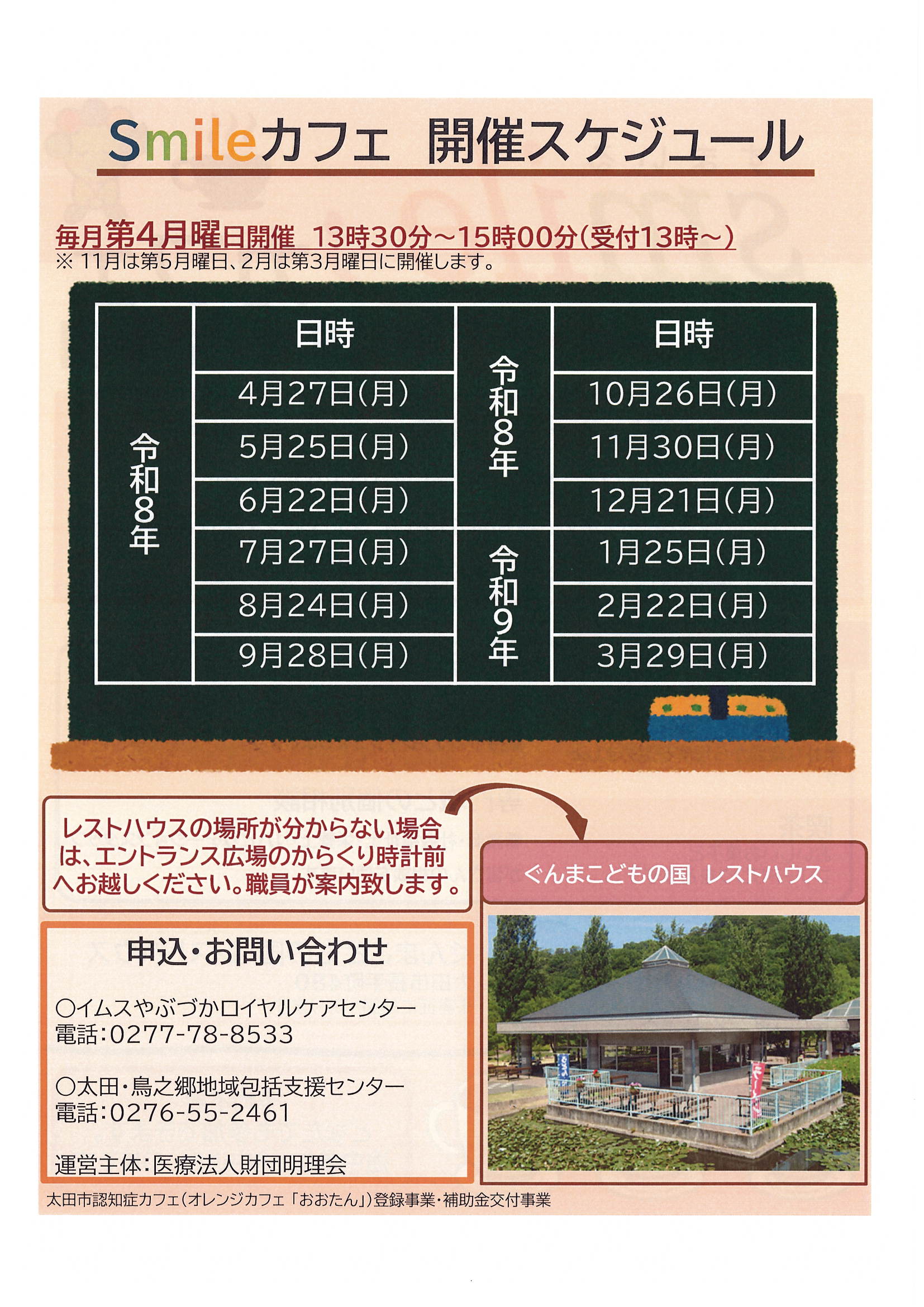 ぐんまこどもの国 スマイルカフェ２.jpg