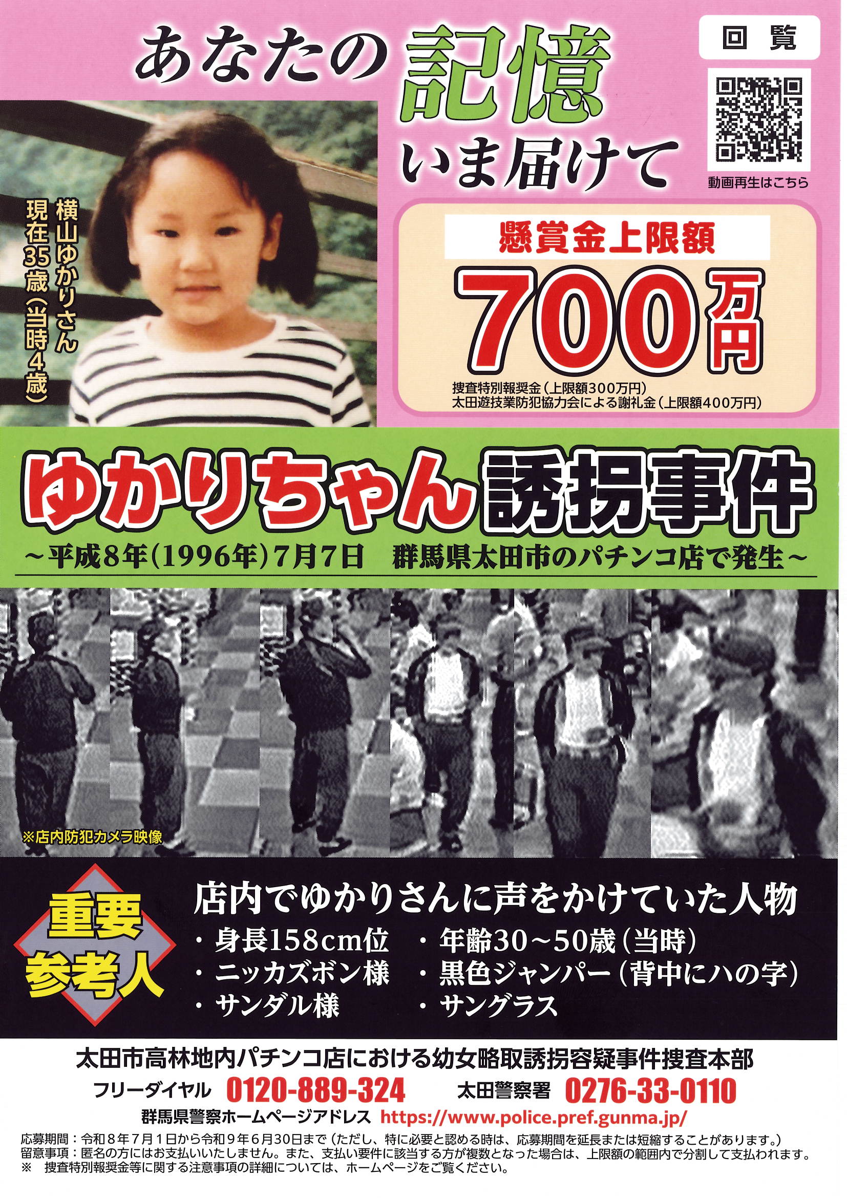 ゆかりちゃん誘拐事件.jpg