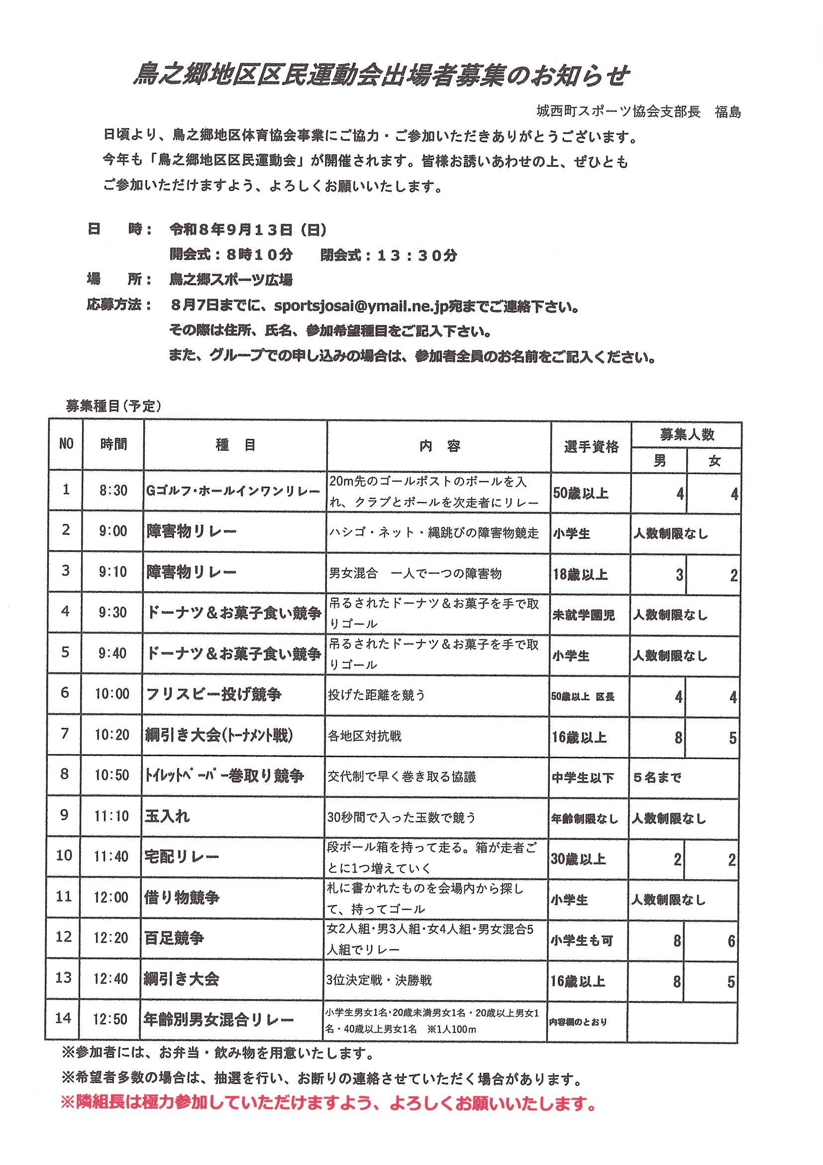 鳥之郷地区区民運動会出場者募集のお知らせ.jpg