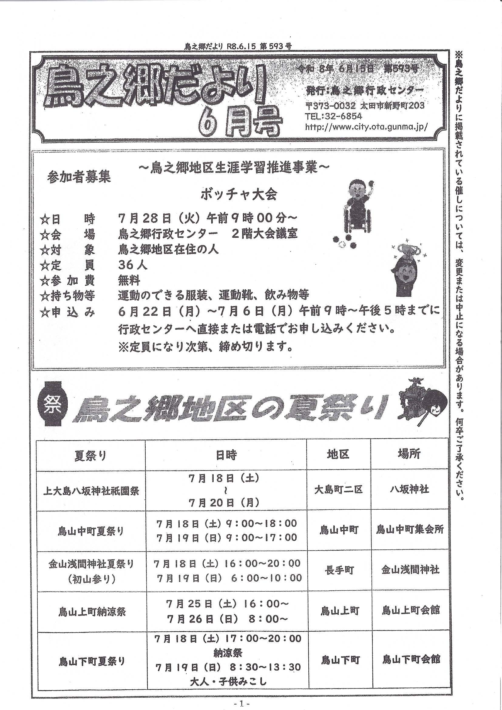 鳥之郷だより6月号　1.jpg
