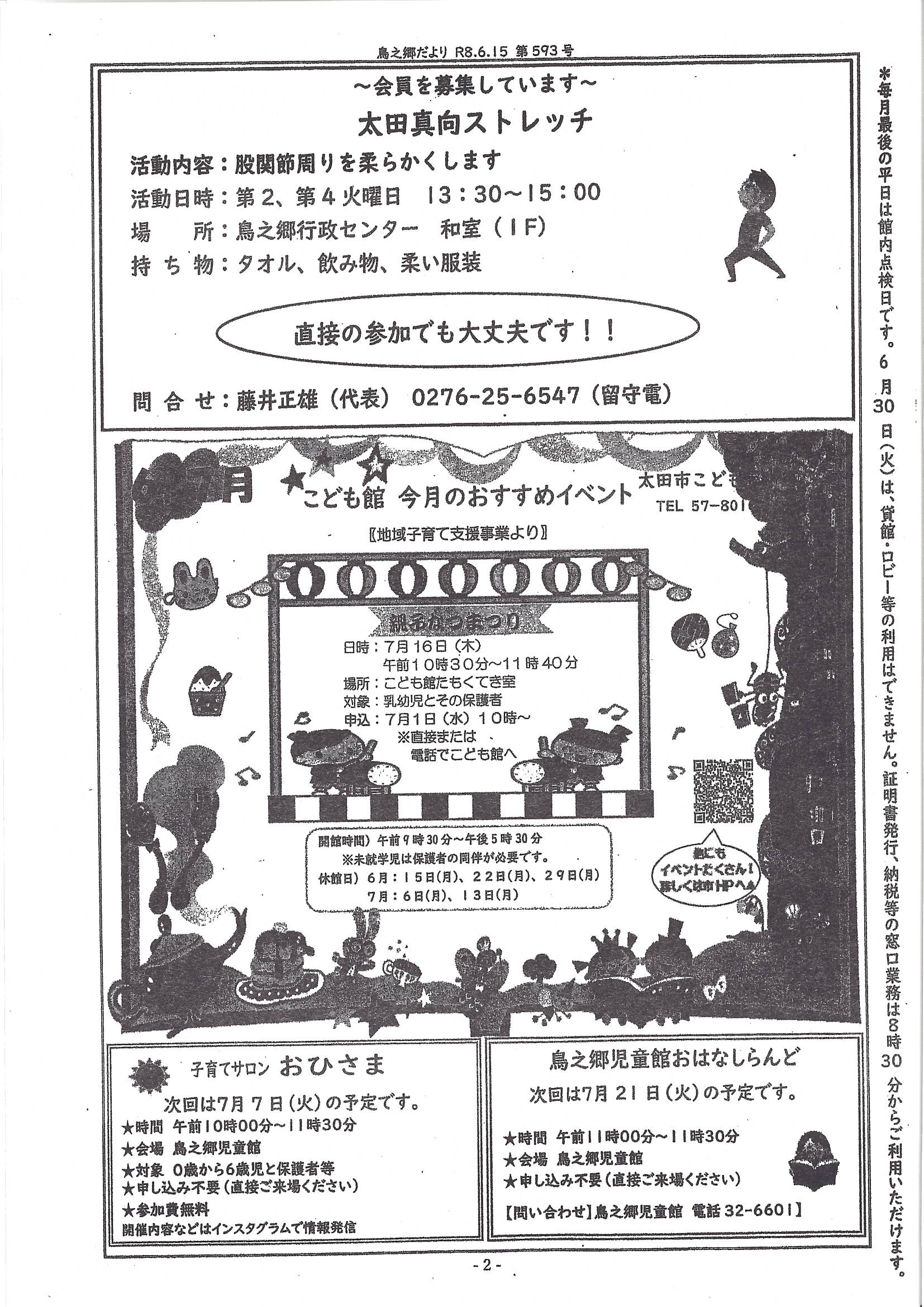 鳥之郷だより6月号　2.jpg