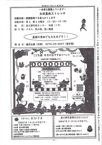 鳥之郷だより6月号　2.jpg
