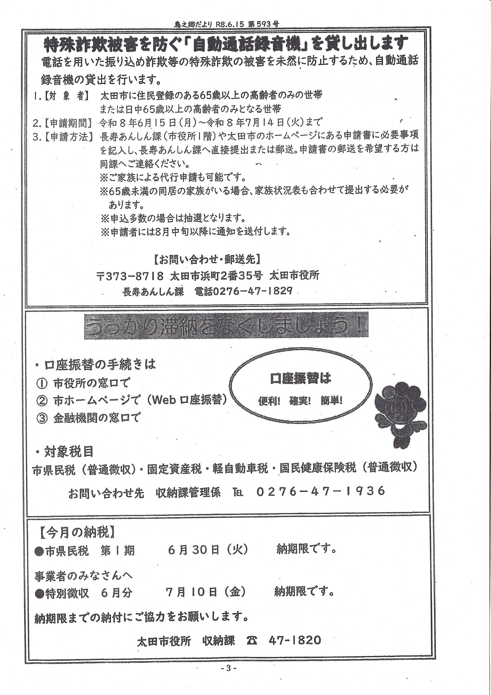 鳥之郷だより6月号　3.jpg