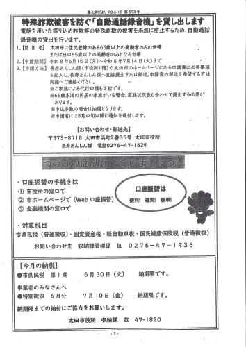 鳥之郷だより6月号　3.jpg
