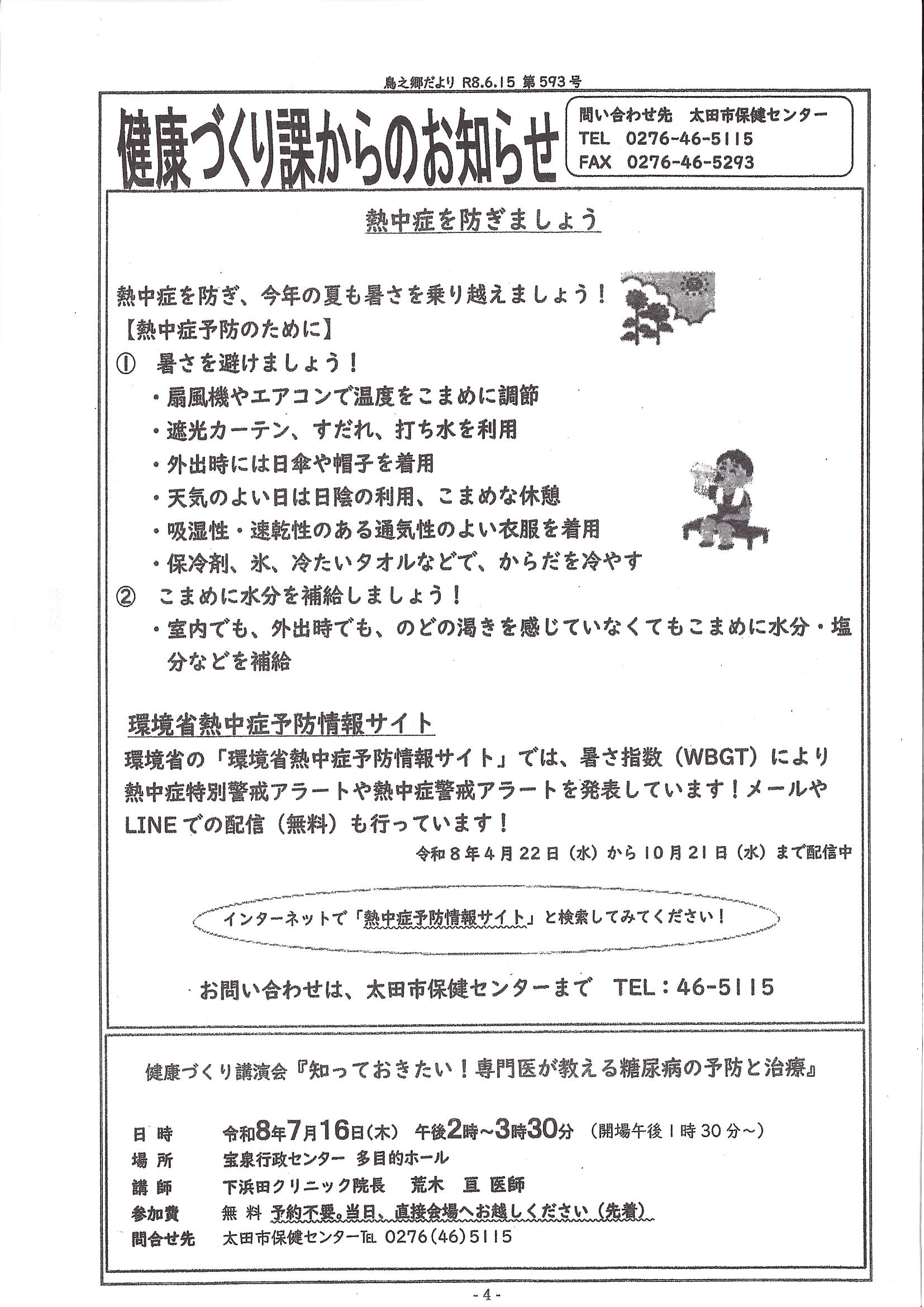 鳥之郷だより6月号　4.jpg