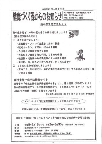 鳥之郷だより6月号　4.jpg
