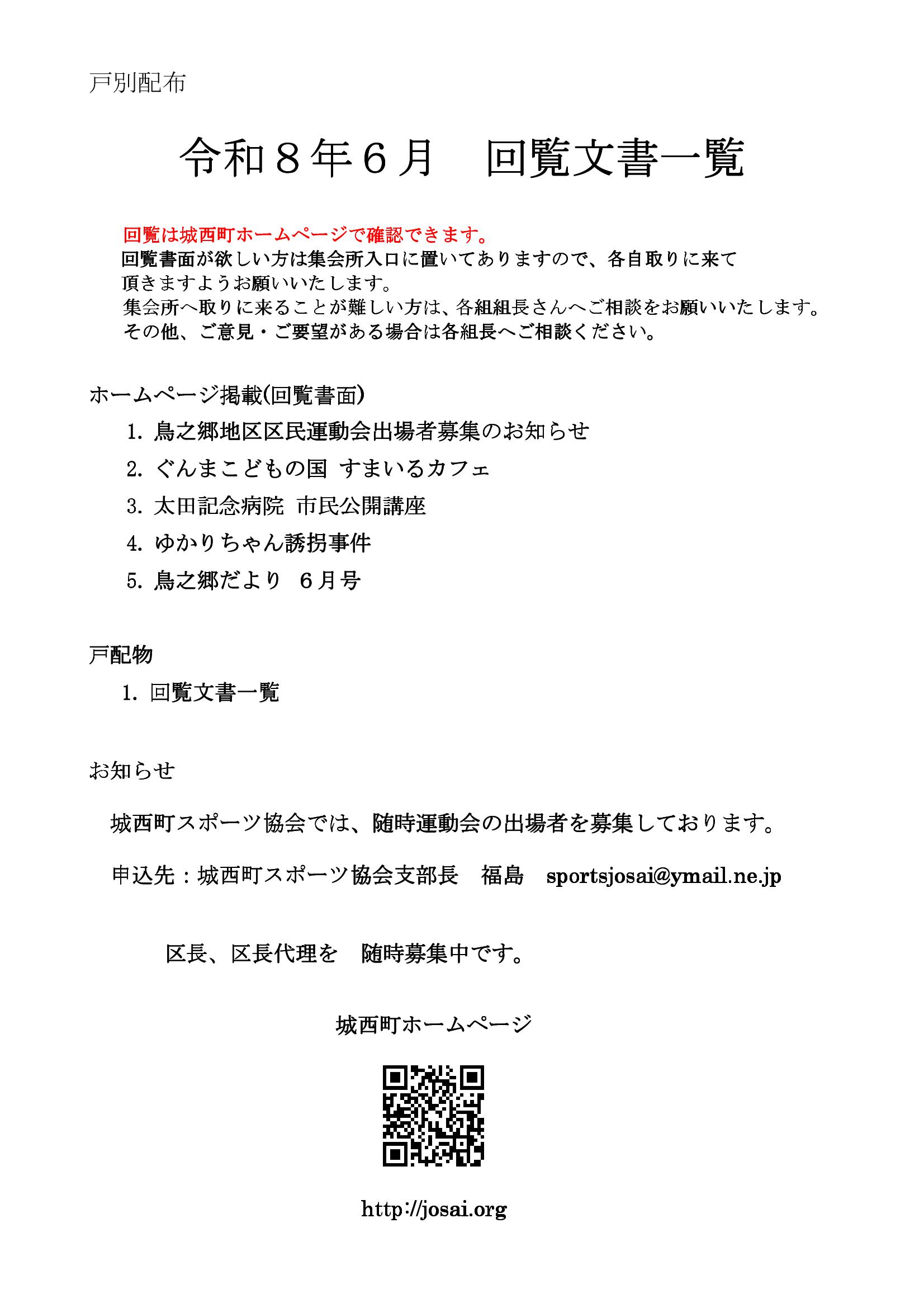 2026(R8)年6月分回覧文書一覧.jpg