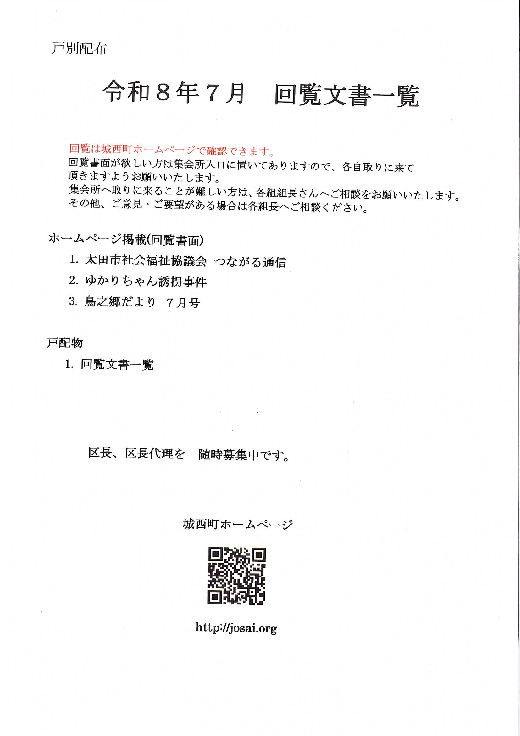 2026(R8)年7月分回覧文書一覧.jpg