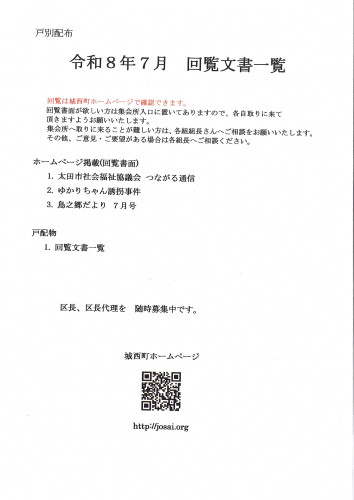2026(R8)年7月分回覧文書一覧.jpg