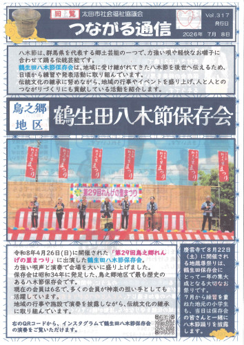 つながる通信1.jpg