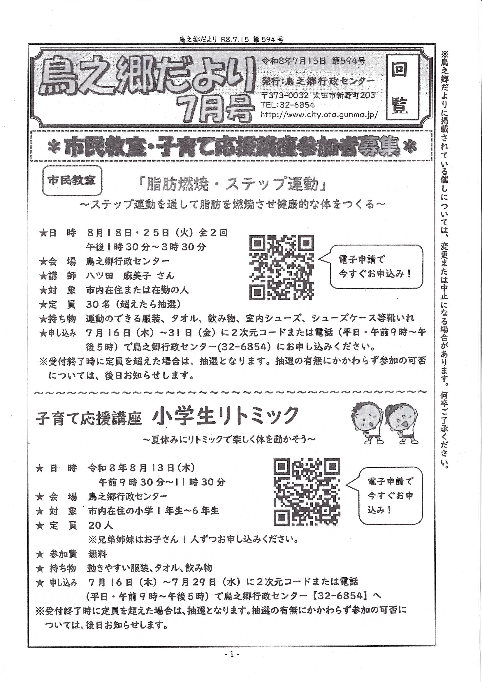鳥之郷だより7月1.jpg