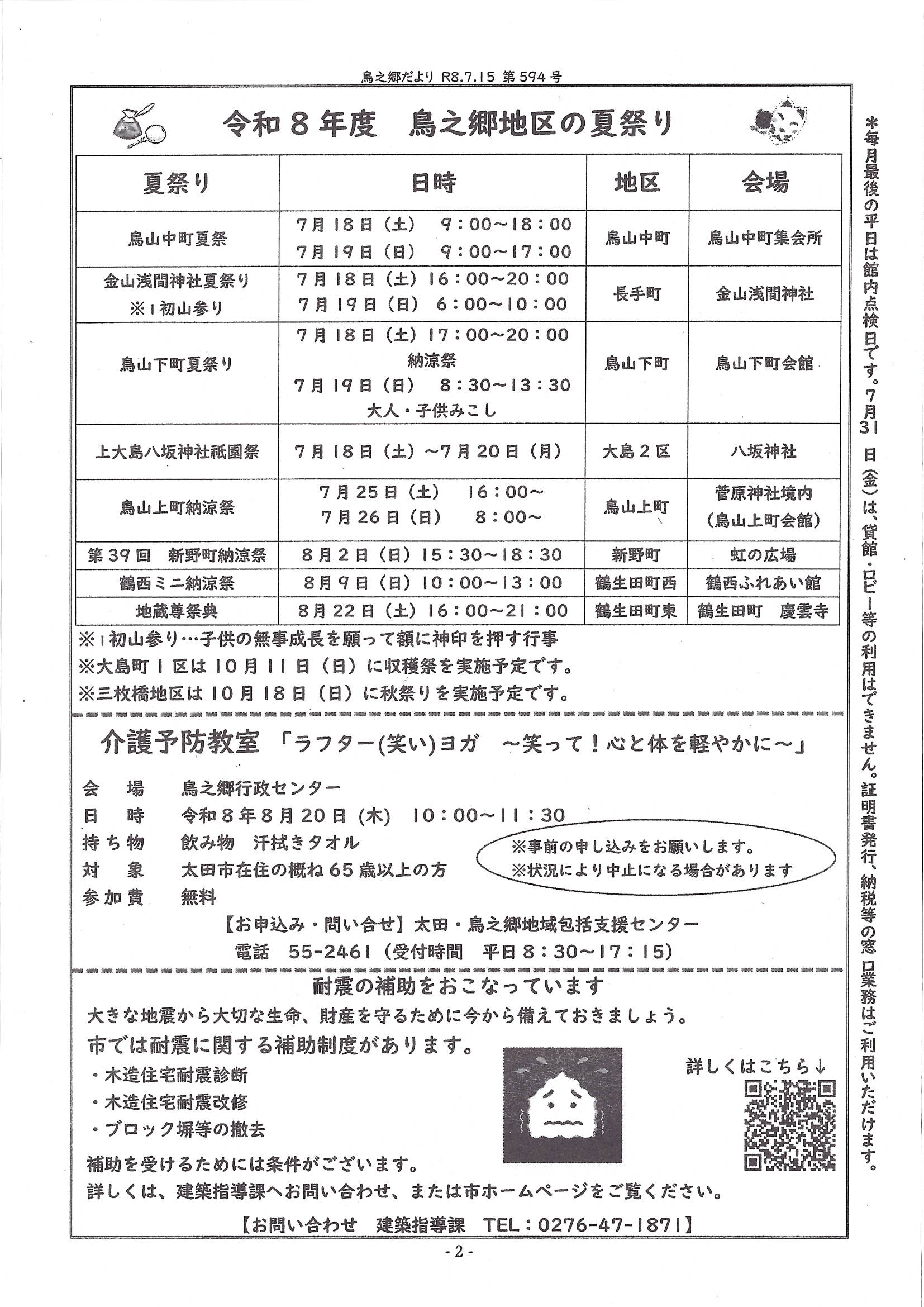 鳥之郷だより7月2.jpg
