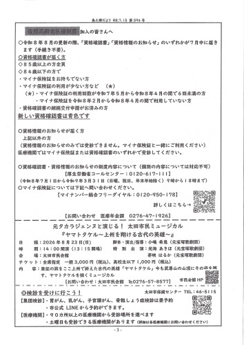 鳥之郷だより7月3