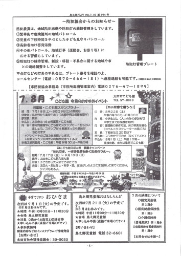 鳥之郷だより7月4