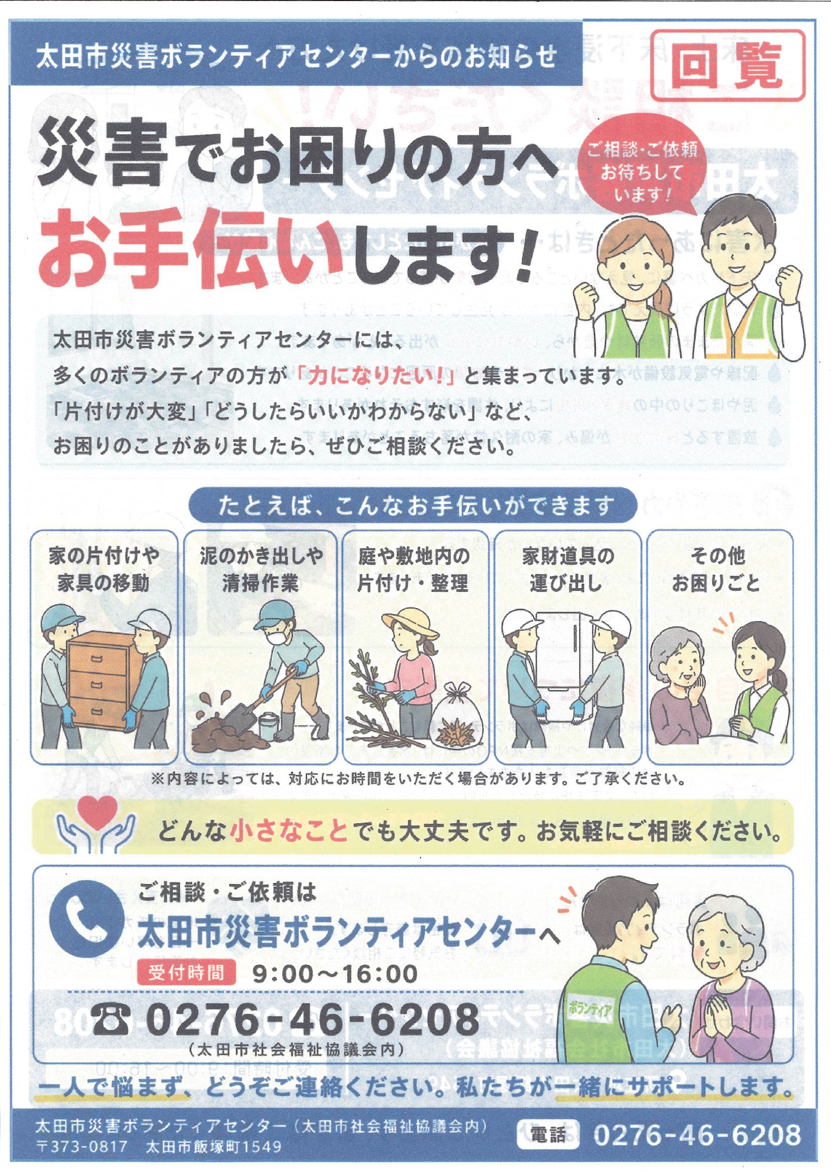 太田市災害ボランティアセンターからのお知らせ1.jpg