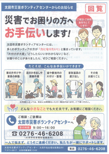 太田市災害ボランティアセンターからのお知らせ1.jpg