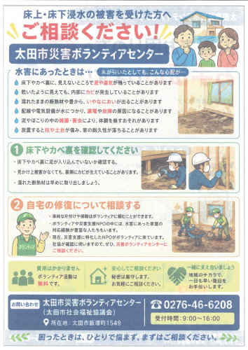 太田市災害ボランティアセンターからのお知らせ2.jpg