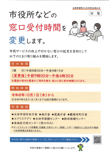 市役所などの窓口受付時間の変更します1.jpg