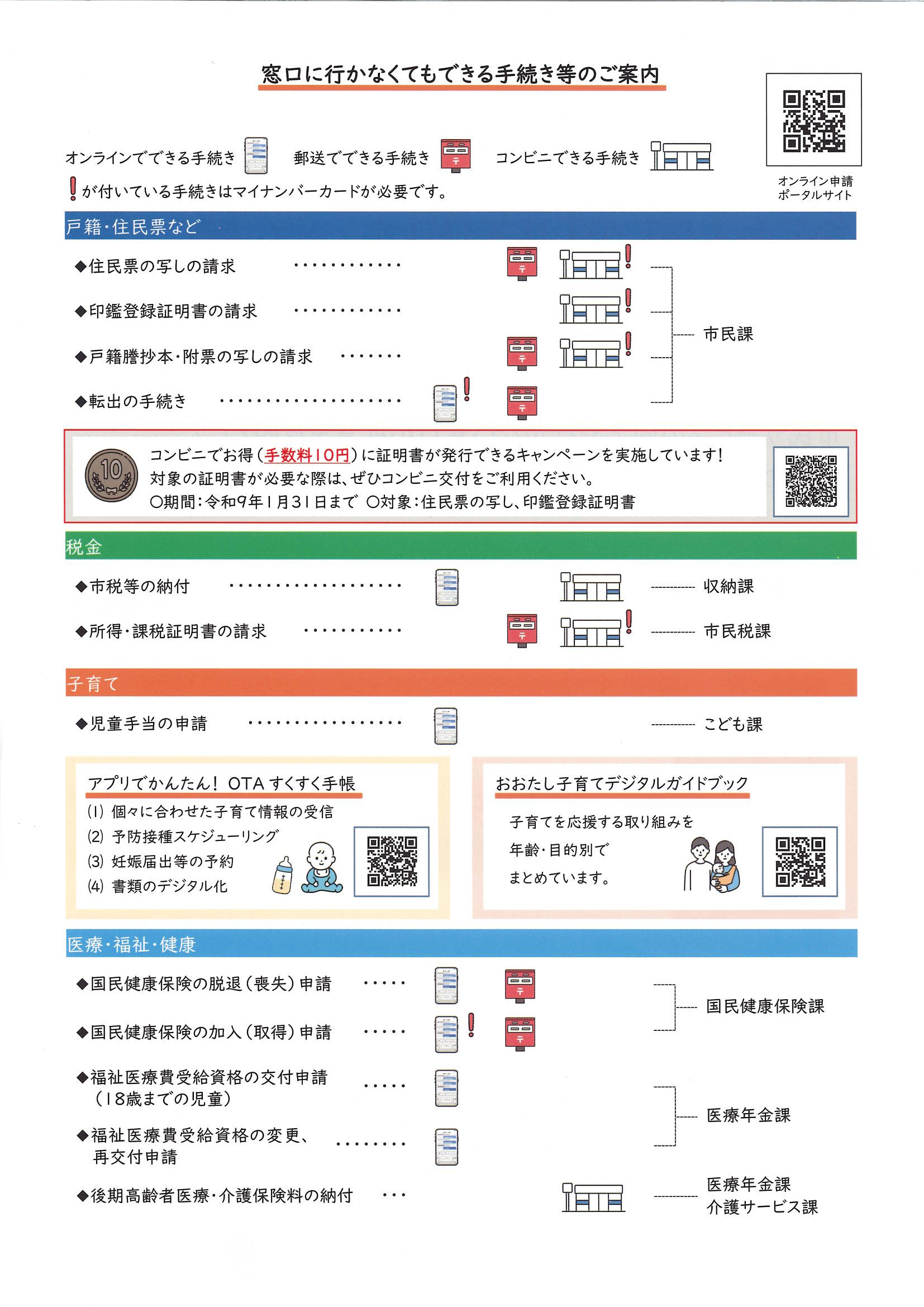市役所などの窓口受付時間の変更します2.jpg