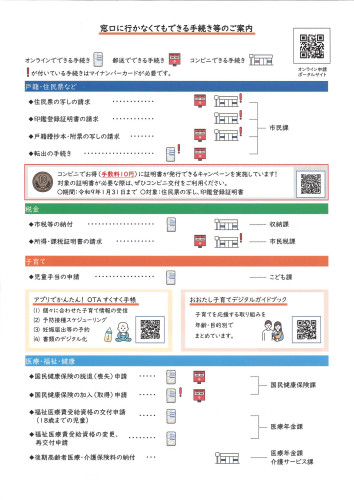 市役所などの窓口受付時間の変更します2.jpg
