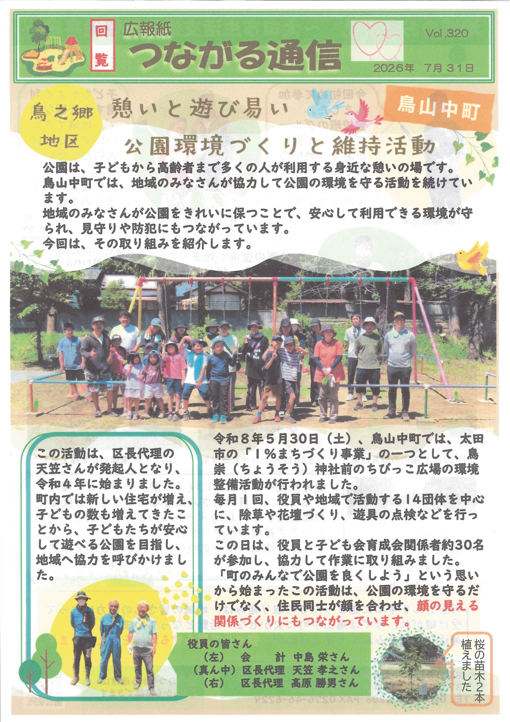 太田市社会福祉協議会　つながる通信1.jpg