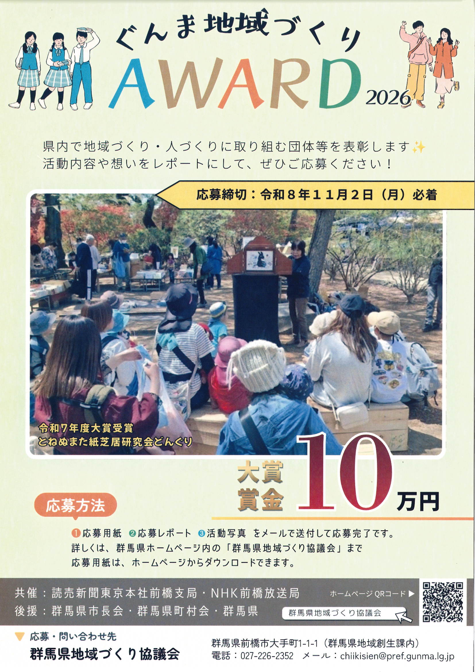 ぐんま地域づくり　AWARD.jpg