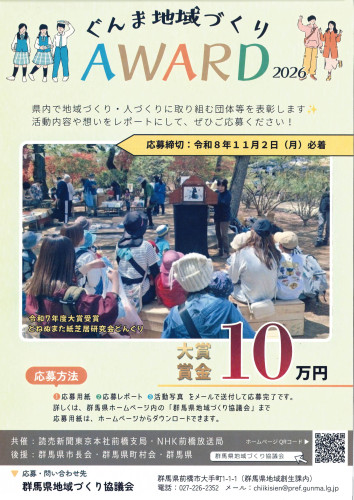 ぐんま地域づくり　AWARD