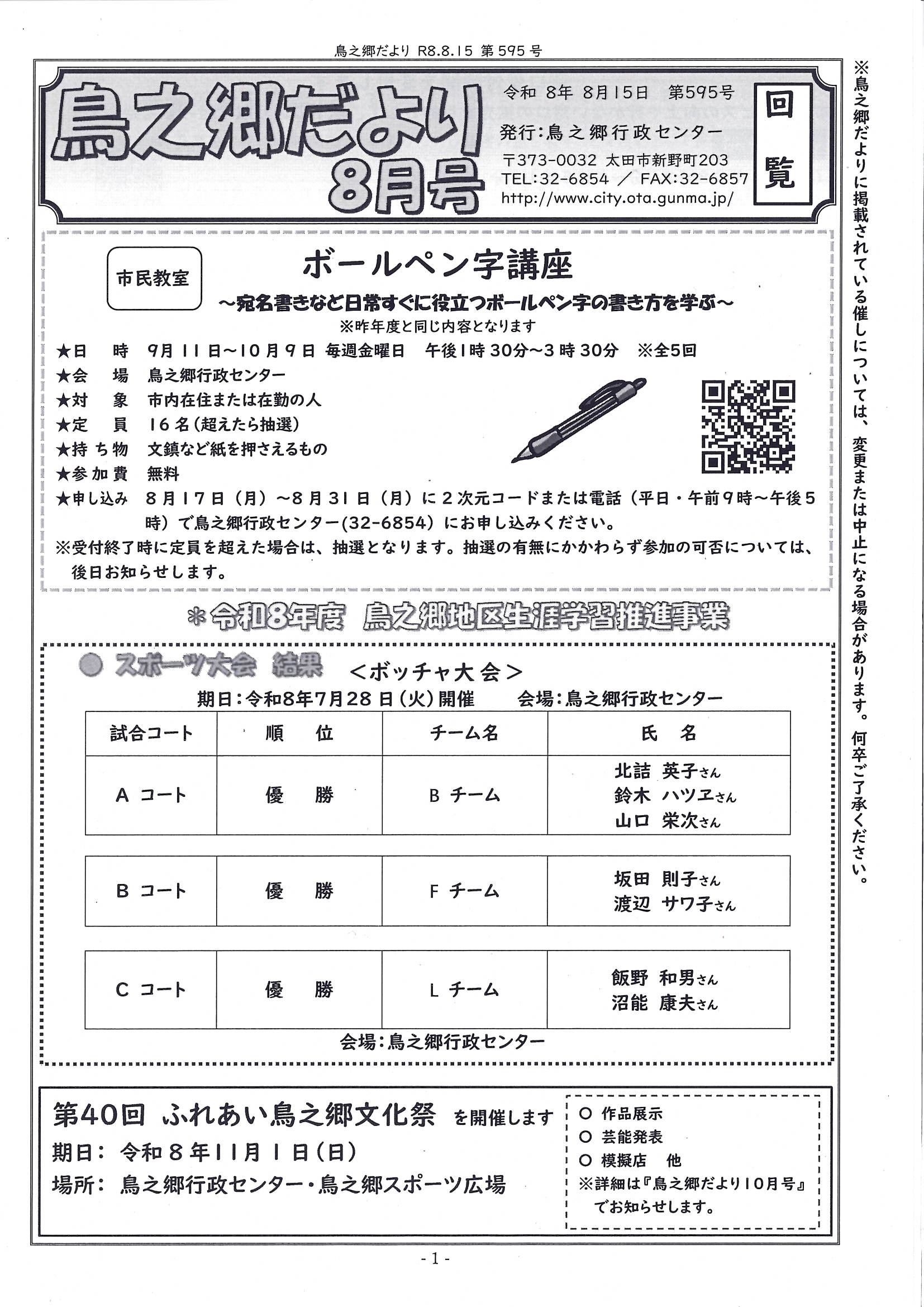 鳥之郷だより8月号 1.jpg