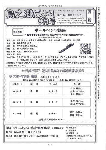 鳥之郷だより8月号 1