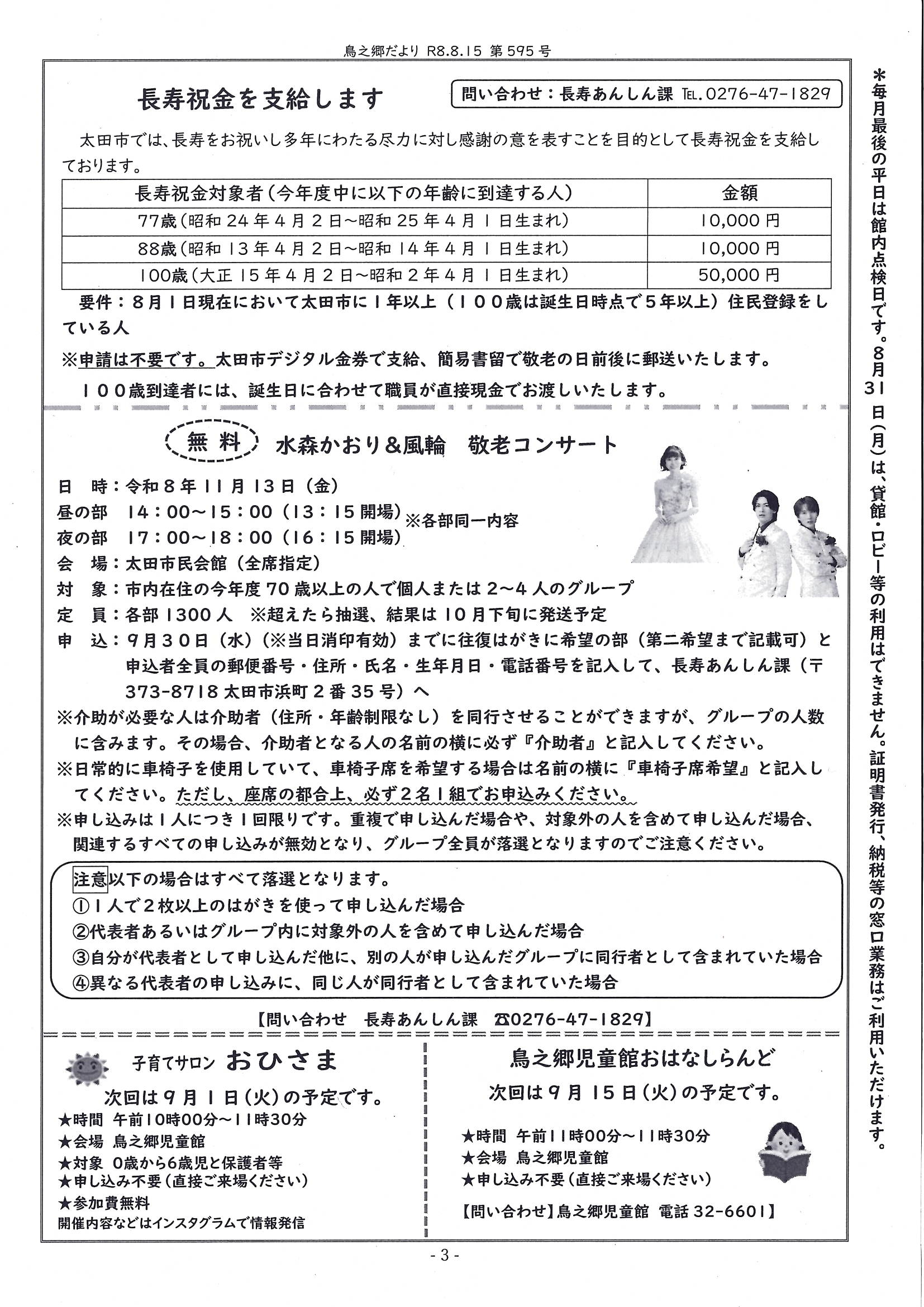 鳥之郷だより8月号 3.jpg