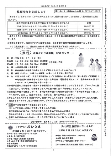 鳥之郷だより8月号 3