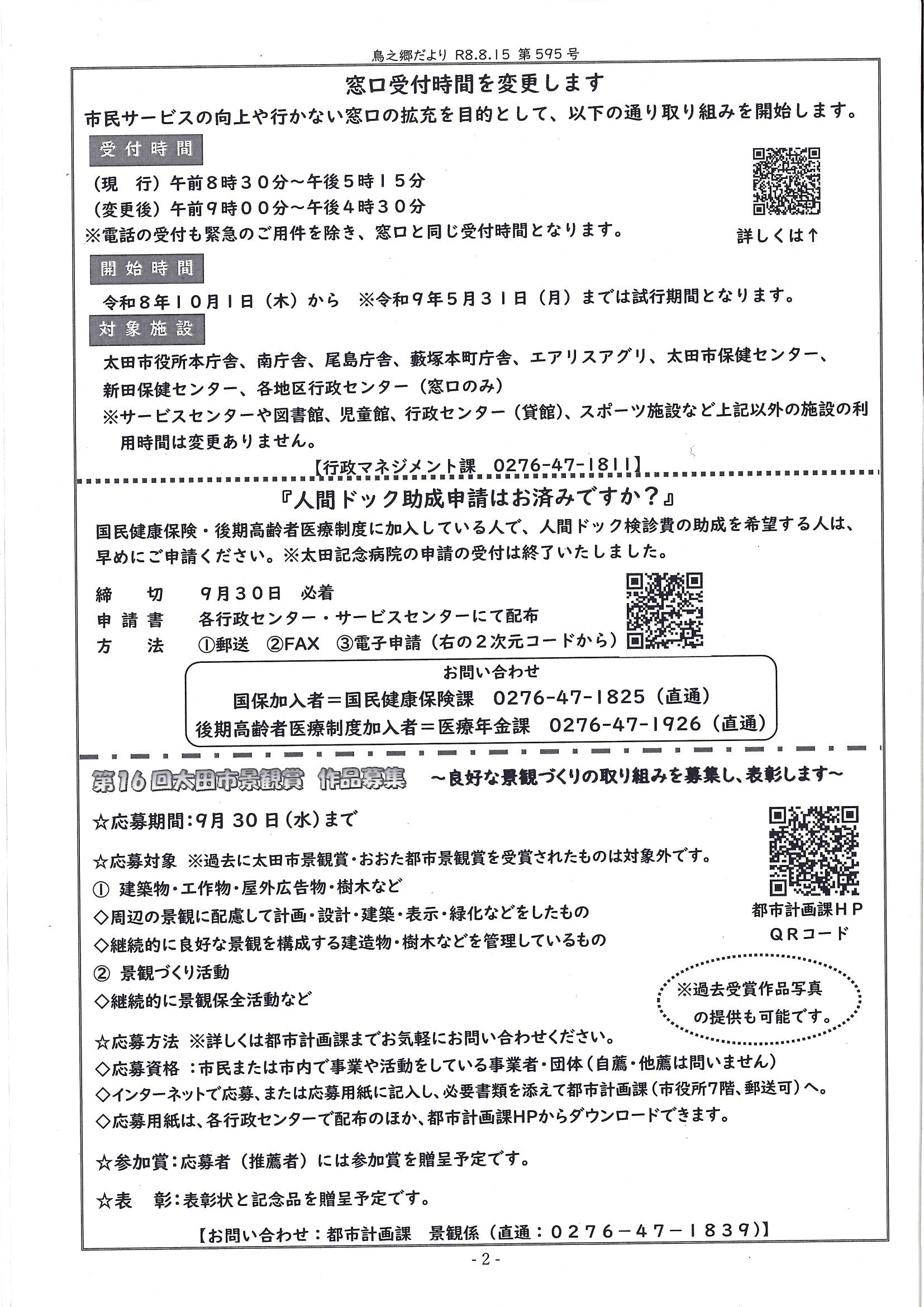 鳥之郷だより8月号 2.jpg