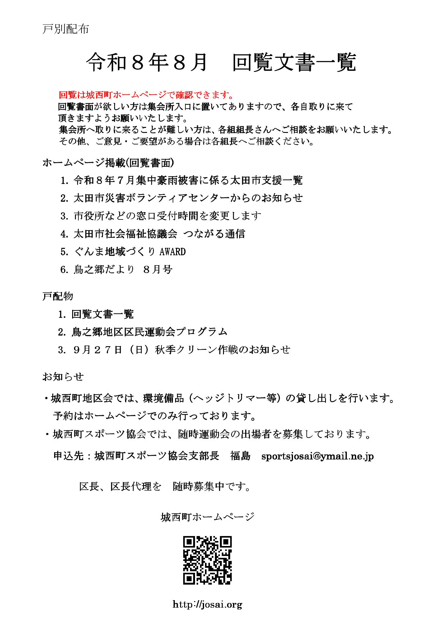 2026(R8)年8月分回覧文書一覧.jpg